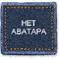 Аватара пользователя