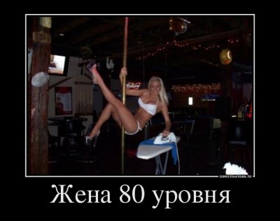 91280858_zhena-80-urovnya.jpg