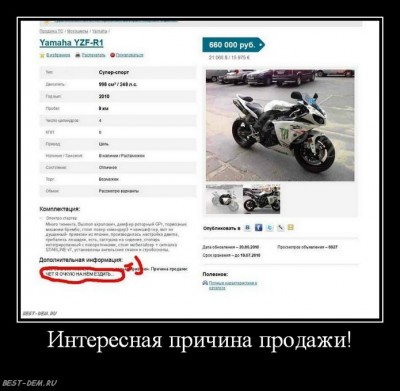 Интересная-причина-продажи.jpg