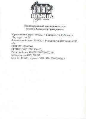 Реквиэиты ИП Резанов.jpg