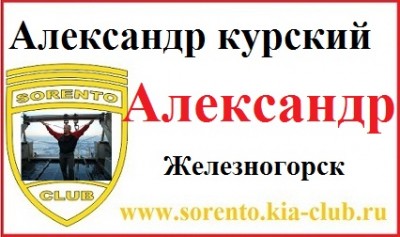 Александр курский.jpg