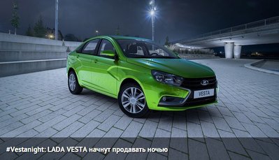 Веста 4.jpg