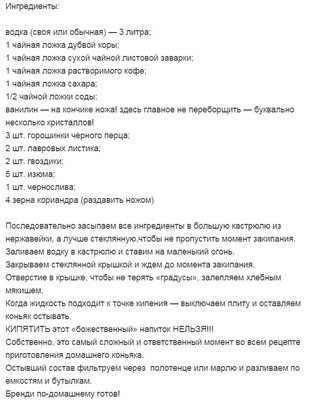 Коньяк по домашнему.jpg