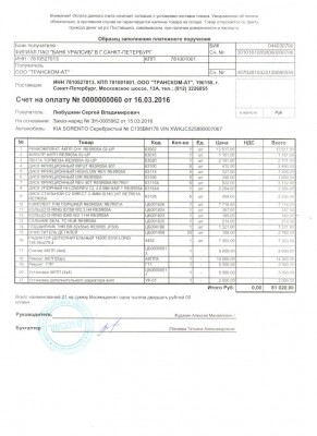 2016-03-17 счет 60 001 (1).jpg