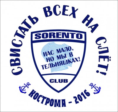 соренто клуб-тельняха.jpg