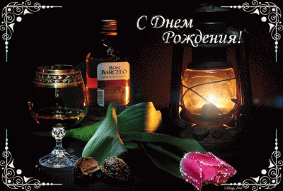 для дня рождения.gif