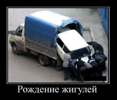 рождение жигулей.jpg