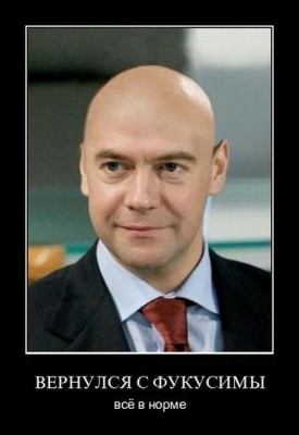 Вернулся с Фукусимы. Всё в норме.jpg