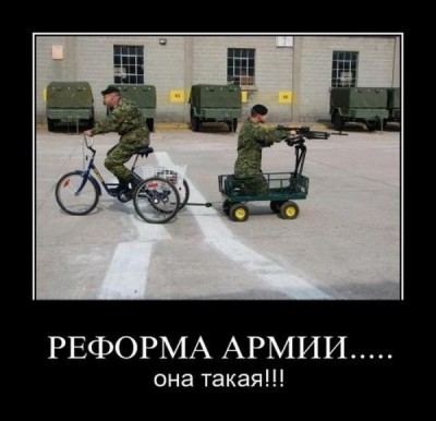 реформа армии.jpg