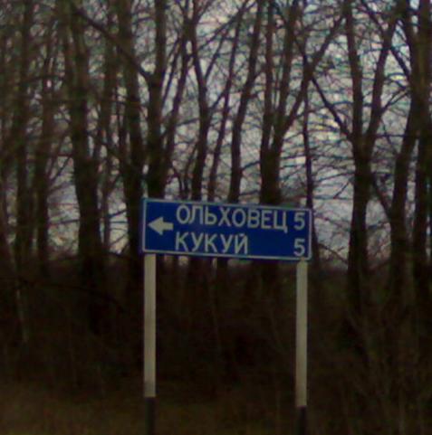 кукуй
