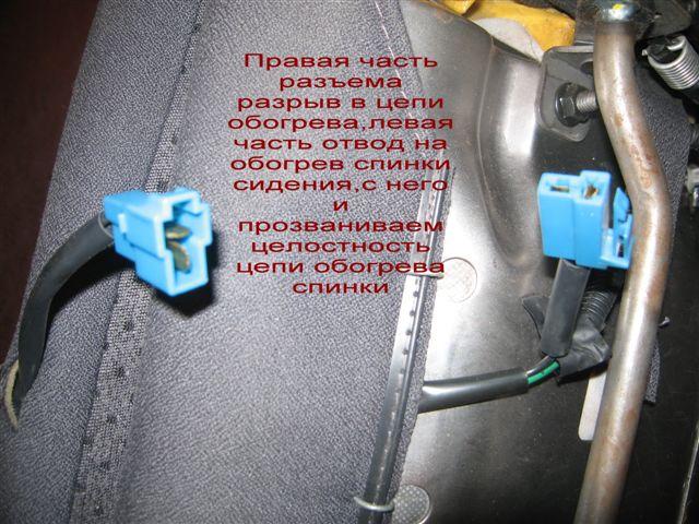 ремонт обогрева сидений на рейсталинге