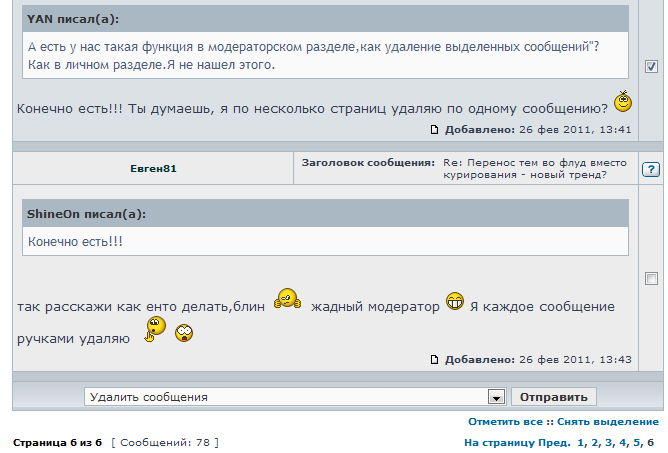 Удаление сообщений