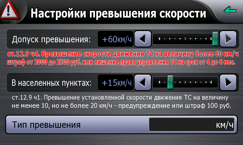 Speed Warning