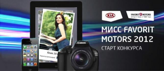 Фаворит конкурс
