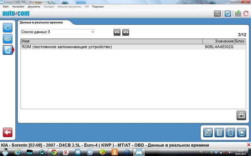 Двигатель Список данных 3