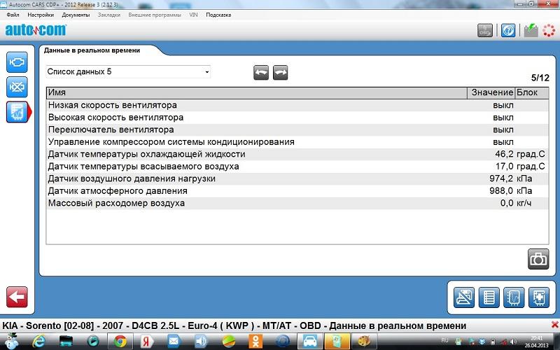 Двигатель Список данных 5