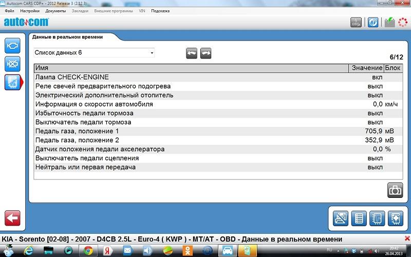 Двигатель Список данных 6