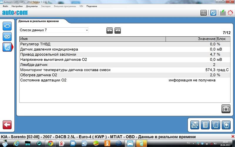 Двигатель Список данных 7