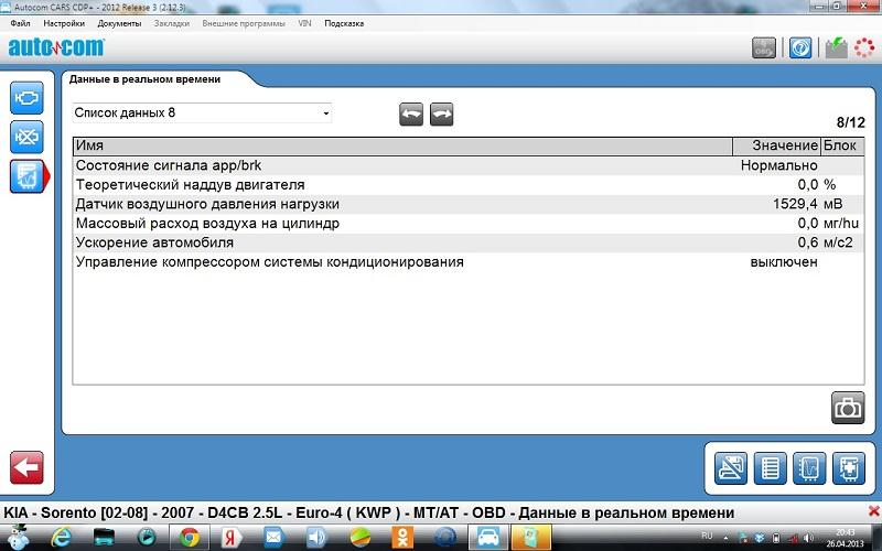 Двигатель Список данных 8