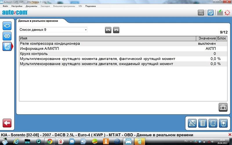 Двигатель Список данных 9