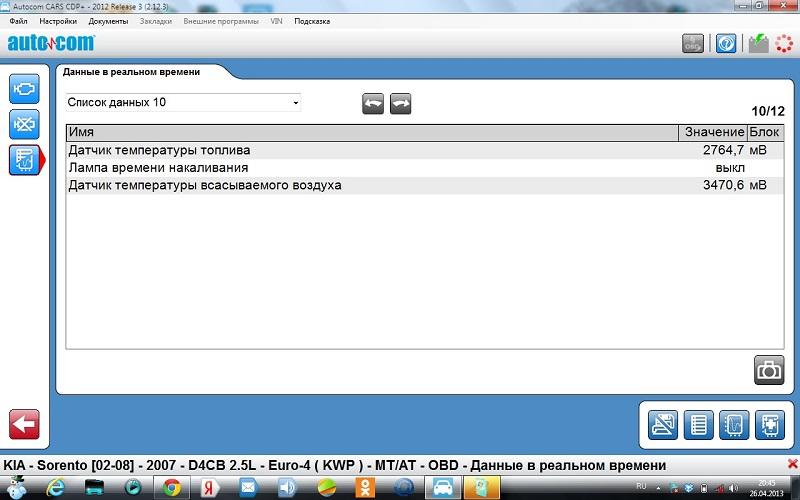 Двигатель Список данных 10