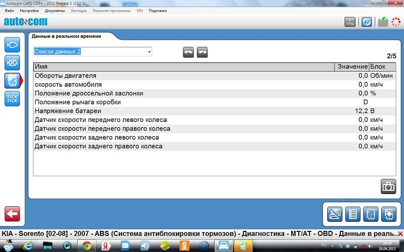 Диагностика MT AT  Список данных 2