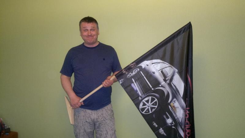 Первая встреча с флагом
