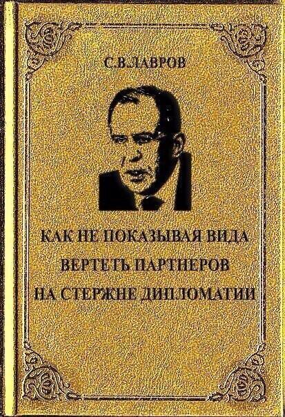 Лавров 2