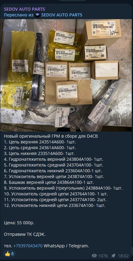 Sedov Auto Parts