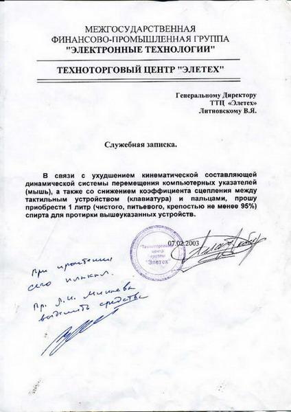 Прикол-служебка